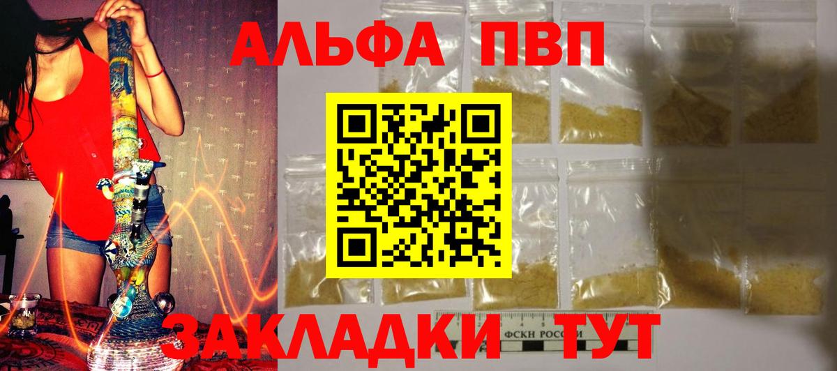 Alfa_PVP Crystall Валуйки