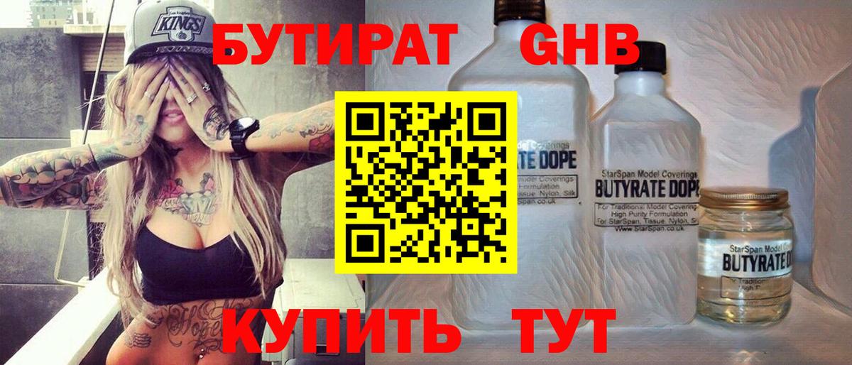 Бутират бутик  Вход с VPN  Валуйки 