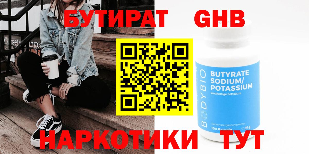 Бутират 99% Валуйки