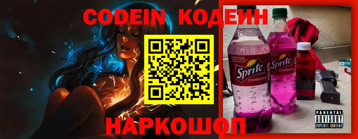 Валуйки  Кодеин напиток Lean (лин)  Кодеин Purple Drank  Вход с VPN 