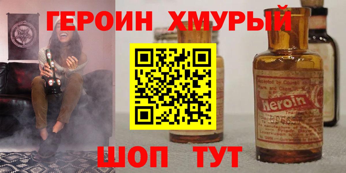Героин герыч  Вход с VPN  Валуйки 