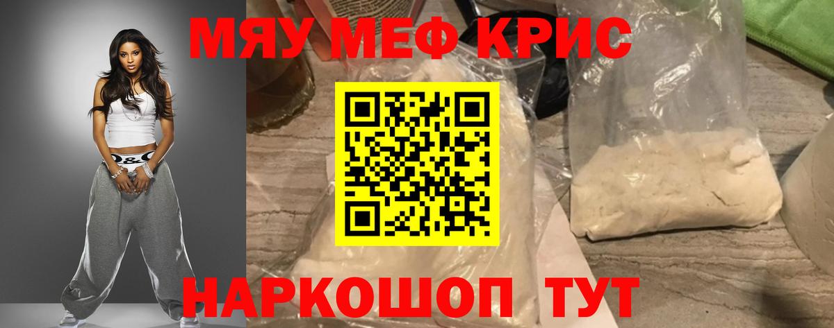 Мефедрон кристаллы Валуйки